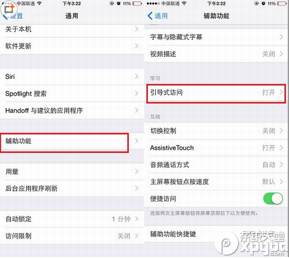 iphone引导式访问如何退出关闭？1