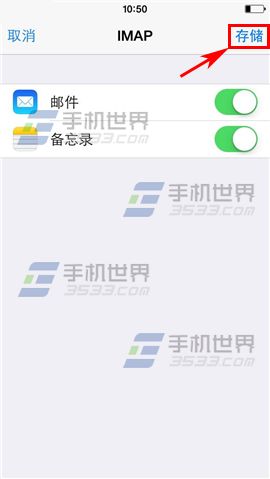 iPhone6Plus怎么设置邮箱3