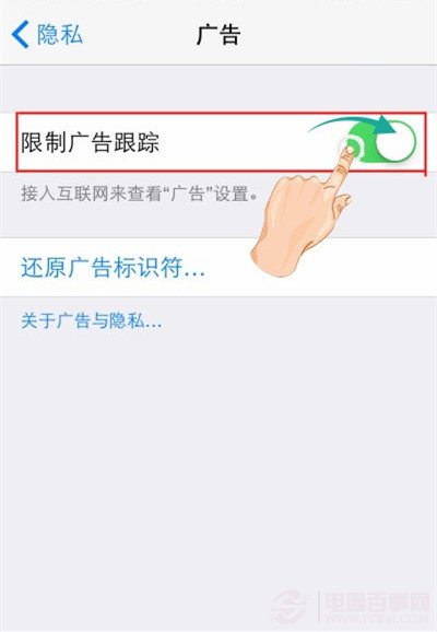 iOS8限制广告追踪方法1