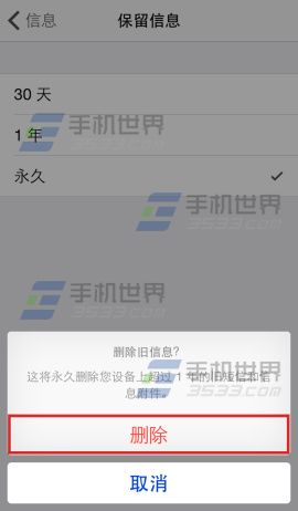 iPhone6Plus如何设置短信自动删除3