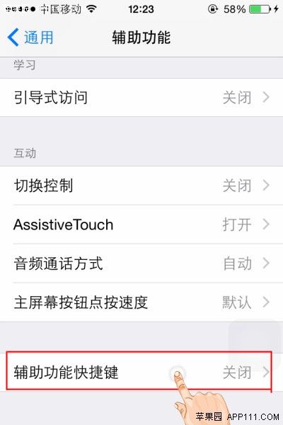 IOS8手势操作开关灰度的方法1