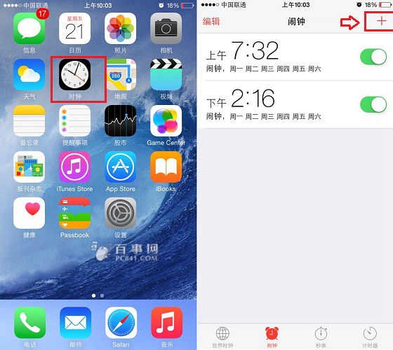 iPhone6闹钟怎么设置1