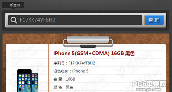 iPhone如何查询序列号6