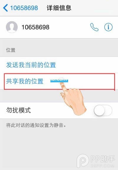 iOS8发短信时如何分享自己的位置3