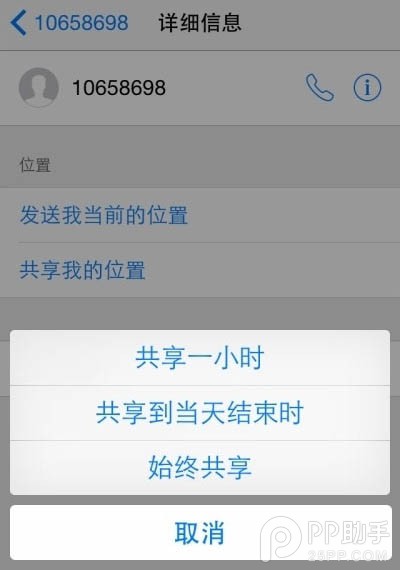 iOS8发短信时如何分享自己的位置4