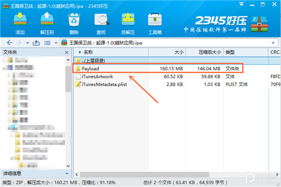 iOS8/8.1越狱后安装PP助手汉化应用闪退解决办法4