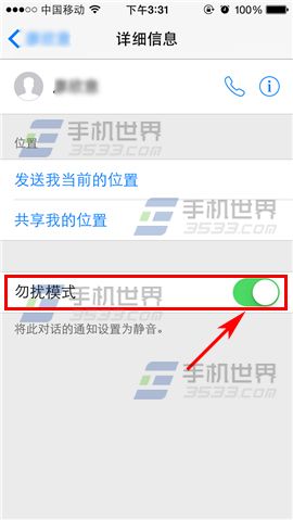 iPhone6单独联系人信息静音如何设置4