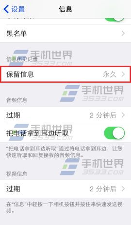 iPhone6Plus如何设置短信自动删除2