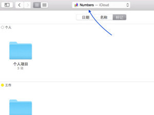 iCloud Drive是什么？8