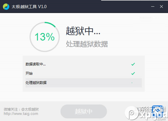 太极ios8.1.1完美越狱图文教程4