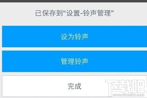 iPhone6/iPhone6 plus怎么设置自定义铃声5