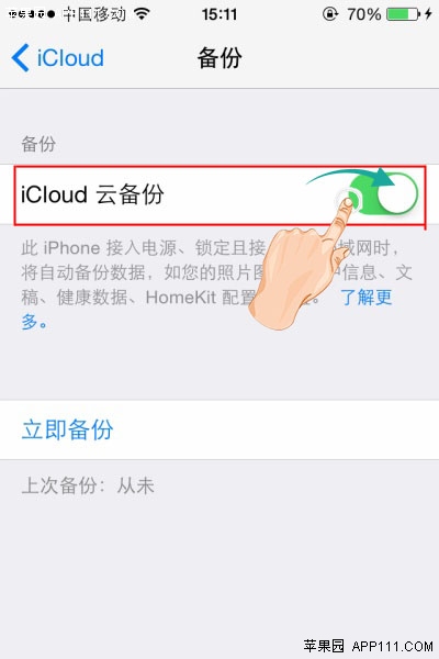 iCloud备份需要的重要内容2