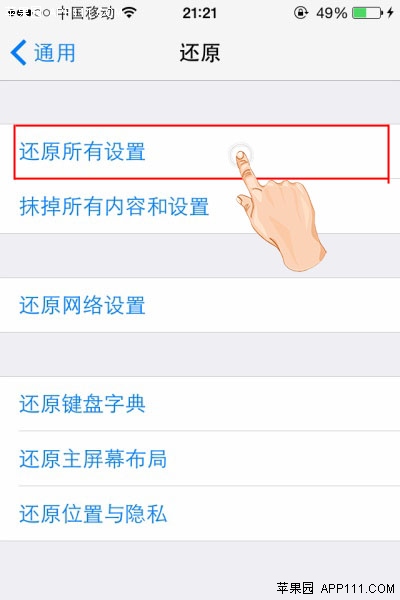 还原所有 iPhone 设置2