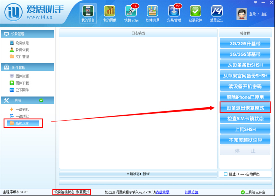 苹果手机怎么退出恢复模式2