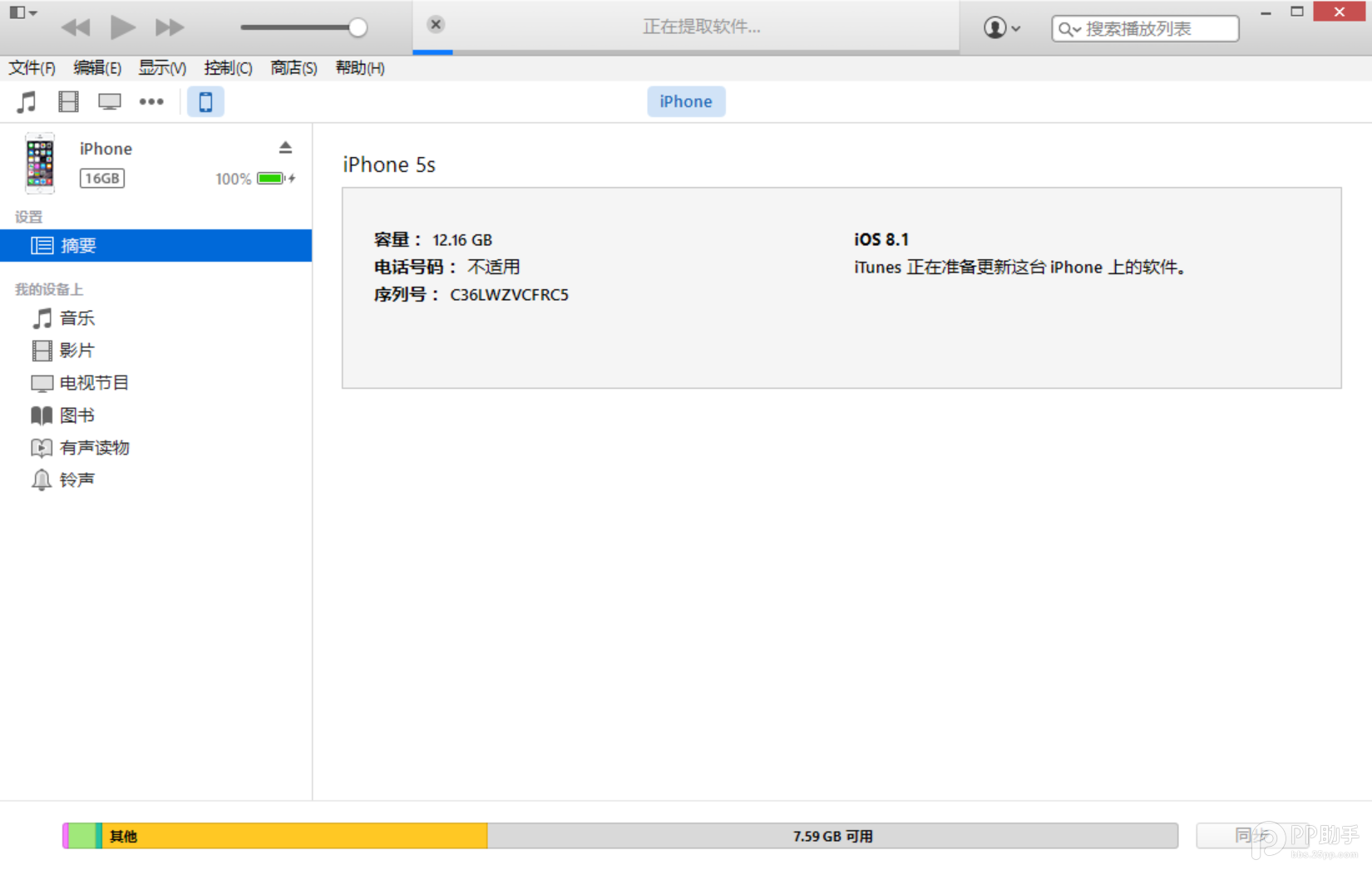 苹果iOS8.1.2正式版升级教程7