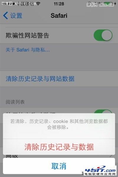 Safari清除历史记录和数据3