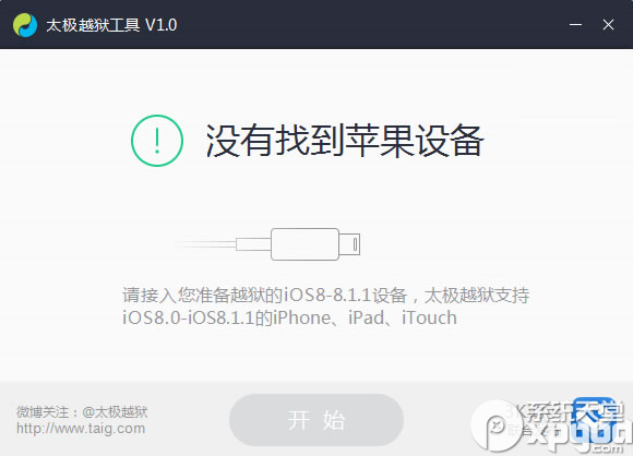 太极ios8.1.1完美越狱图文教程1