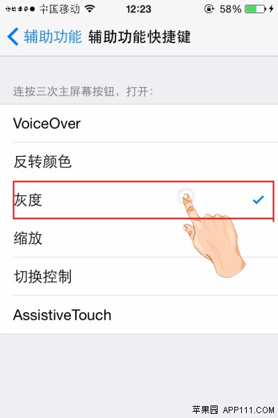 IOS8手势操作开关灰度的方法2