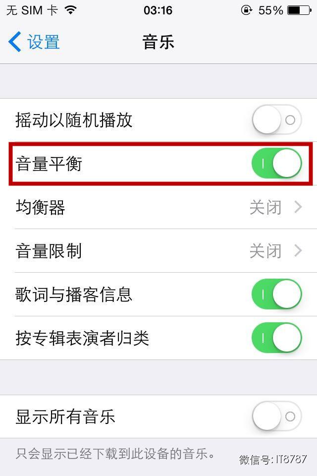 如何解决iPhone音乐声音时大时小2