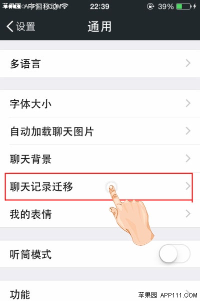 ios8聊天记录备份，以免重要信息丢失2