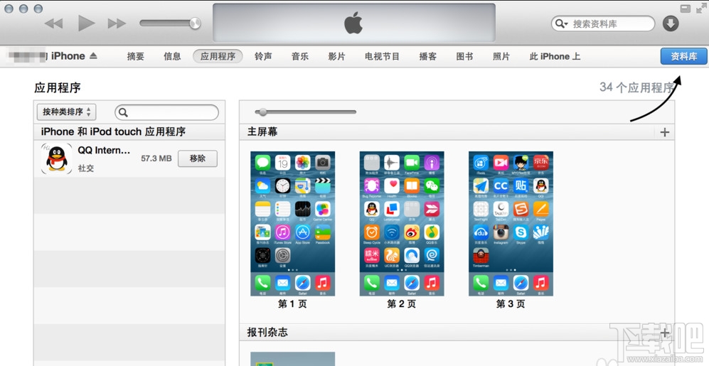 iPhone6/iPhone6 plus怎么设置自定义铃声6