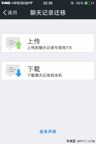 ios8聊天记录备份，以免重要信息丢失3