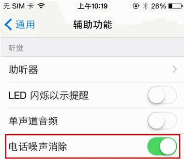 iPhone6 plus打电话声音太小的解决方法2