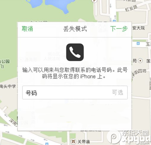 查找我的iphone丢失模式怎么用？3