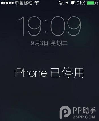 iPhone密码输错被停用怎么办1