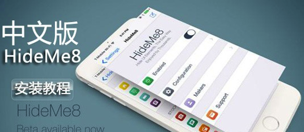 Hideme8汉化版使用教程1