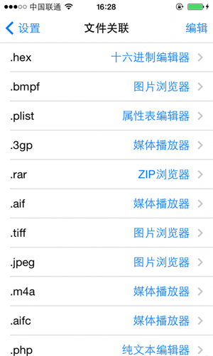 IOS8越狱插件Filza File Manager插件详情8