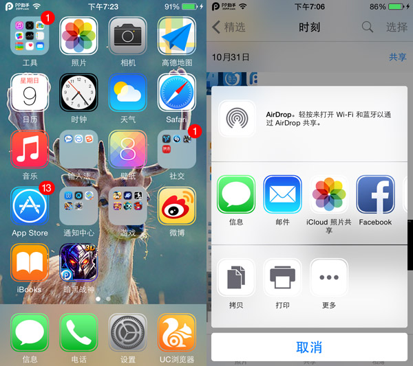 iPhone5s越狱后使用PP助手电脑版美化图标教程5