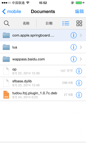 IOS8越狱插件Filza File Manager插件详情4