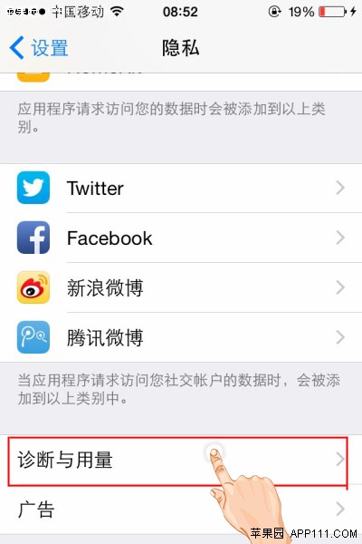 ios8不发送诊断与用量数据2