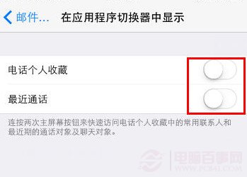 iOS8教你清除上方的最近通话头像教程3