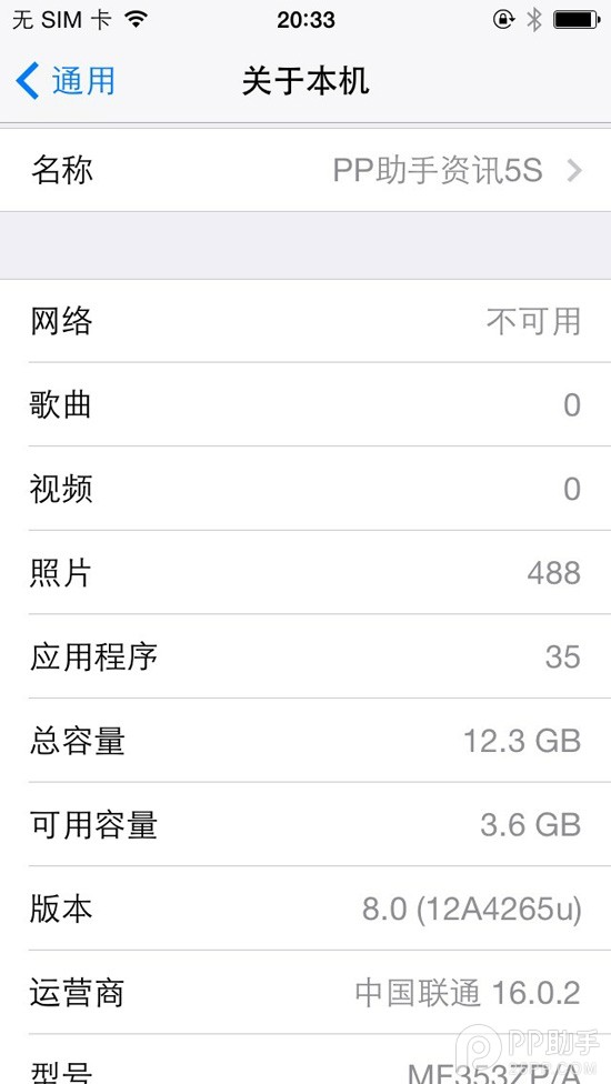 iOS8.1.1正式版升级教程6