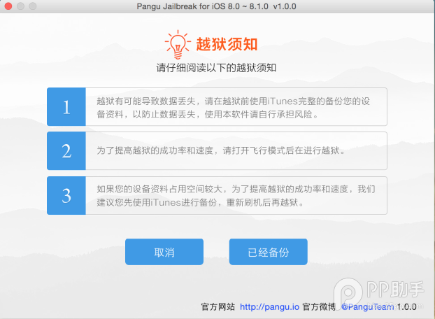 iOS8.0~iOS8.1完美越狱文字教程3