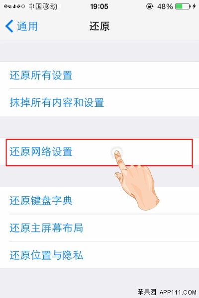 IOS8重置网络解决信号问题1