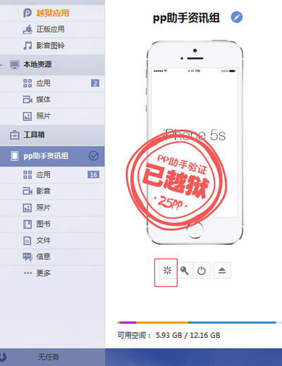 iPhone5s越狱后使用PP助手电脑版美化图标教程4