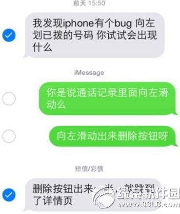 iphone5s短信背景设置教程1
