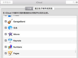 苹果iCloud Drive怎么用5