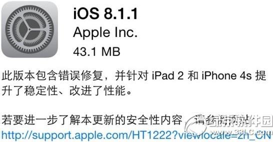 ios8.1.1更新了什么？1