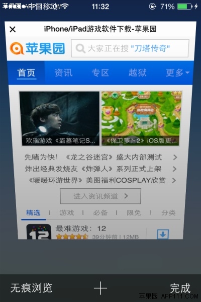 IOS8启用Safari无痕浏览模式2