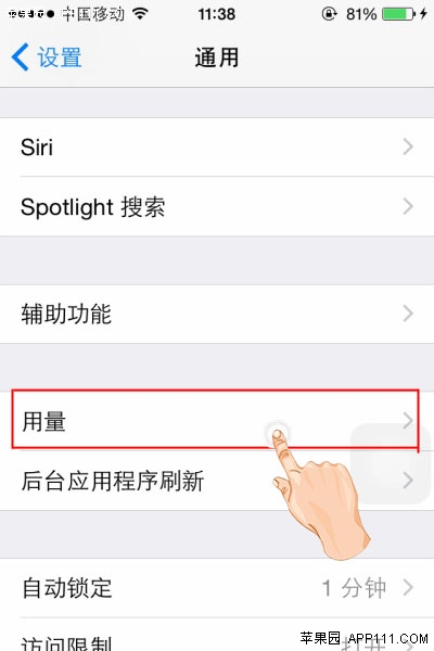 ios8如何减少耗电应用的使用1