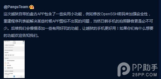 新版iOS8越狱工具可修改SSH密码加强安全性1