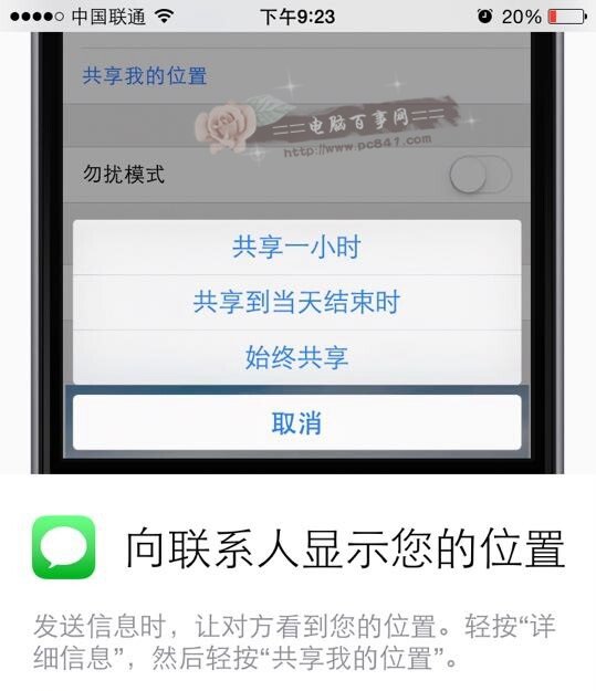 15条iOS8.1提示技巧大盘点9