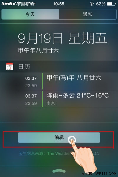 ios8如何减少在通知中心显示项目1