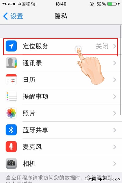 ios8减少使用定位的服务和APP1