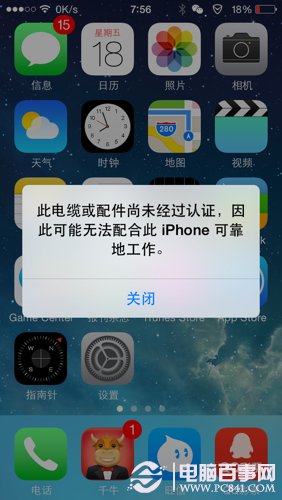 iPhone提示数据线未认证怎么办？1