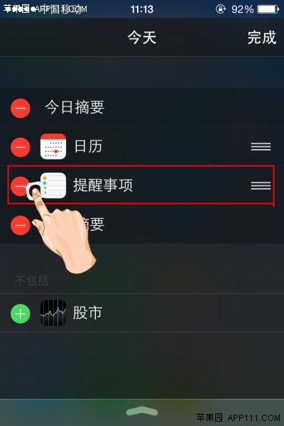 ios8如何减少在通知中心显示项目2